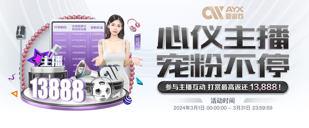 ayx·爱游戏APP登录入口手机版