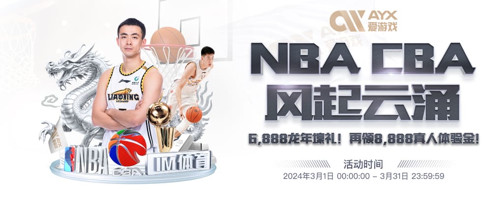 ayx·爱游戏APP登录入口最新版